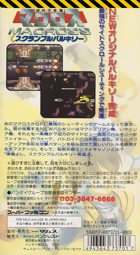 Choujikuu Yousai Macross : Scrambled Valkyrie — Box back