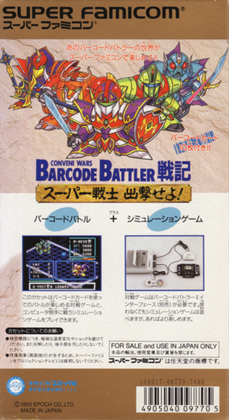 Conveni Wars Barcode Battler Senki : Super Senshi Shutsugeki seyo! — Box back