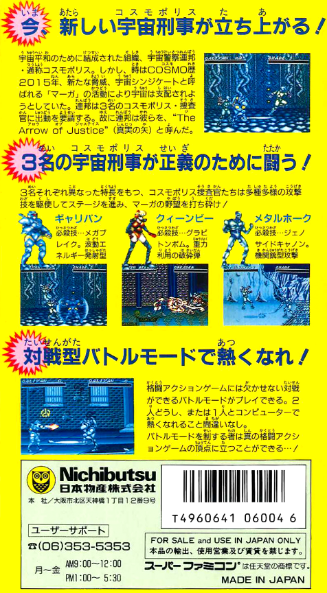 Cosmo Police Galivan II : Arrow of Justice — Box back