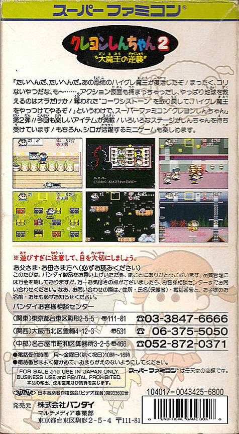 Crayon Shin-chan 2 : Daimaou no Gyakushuu — Box back