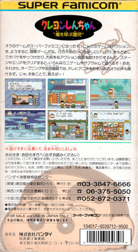 Crayon Shin-chan : Arashi o Yobu Enji — Box back