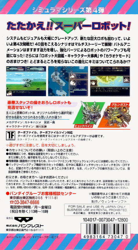 Dai-4-ji Super Robot Taisen — Box back