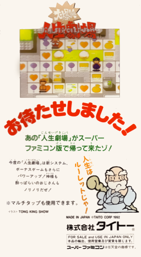 Daibakushou Jinsei Gekijou — Box back