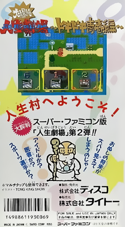 Daibakushou Jinsei Gekijou : Zukkoke Salaryman Hen — Box back
