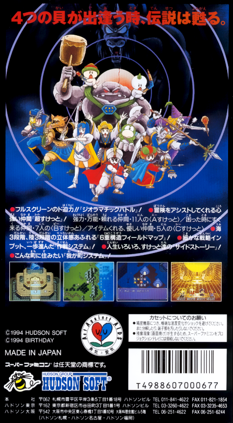 Daikaijuu Monogatari — Box back