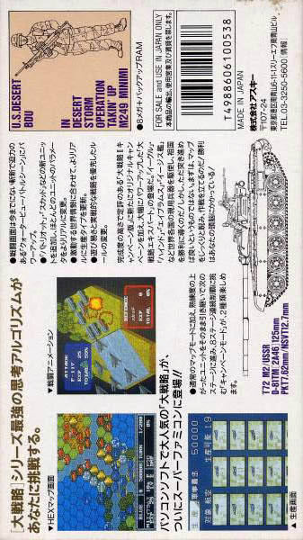 Daisenryaku Expert — Box back