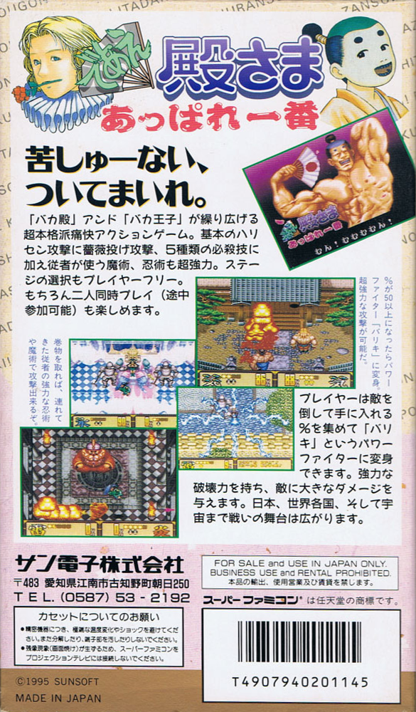 Deae Tonosama : Appare Ichiban — Box back