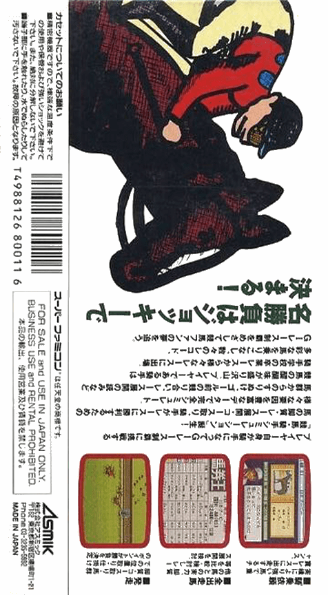 Derby Jockey : Kishu Ou e no Michi — Box back