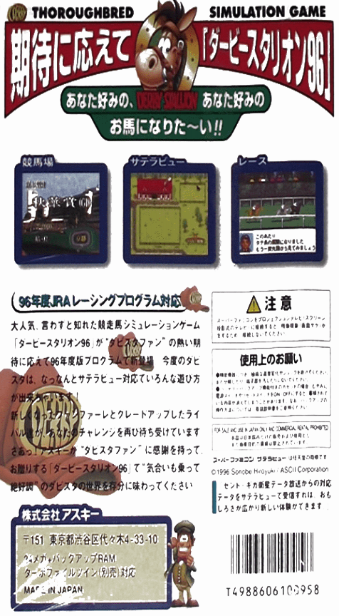 Derby Stallion 96 — Box back