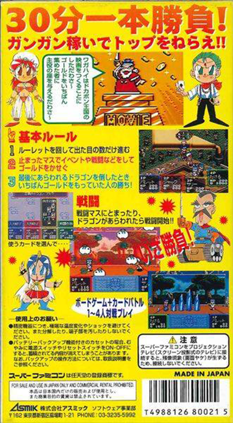 Dokapon Gaiden : Honoo no Audition — Box back