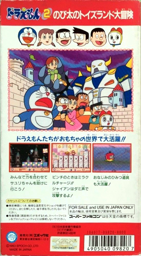 Doraemon 2 : Nobita no Toys Land Daibouken — Box back