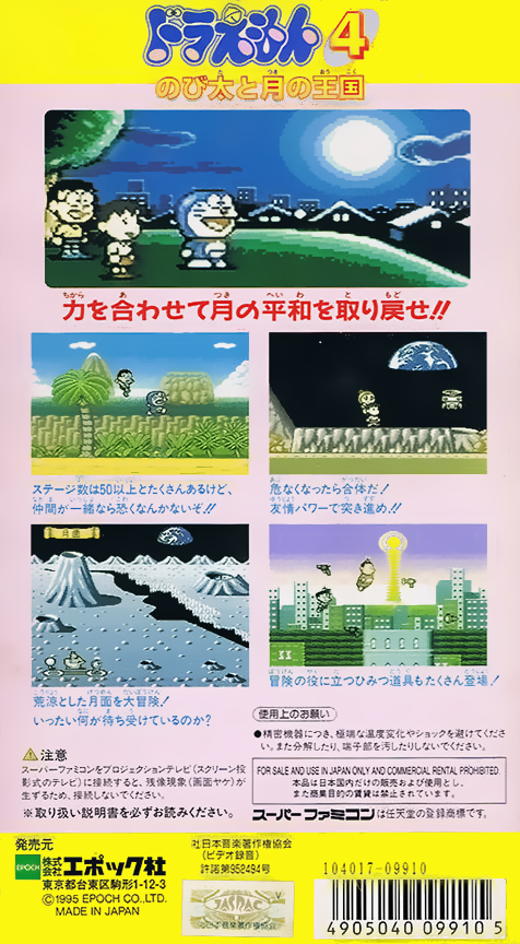 Doraemon 4 : Nobita to Tsuki no Oukoku — Box back