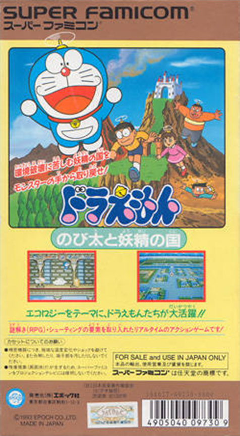 Doraemon : Nobita to Yousei no Kuni — Box back