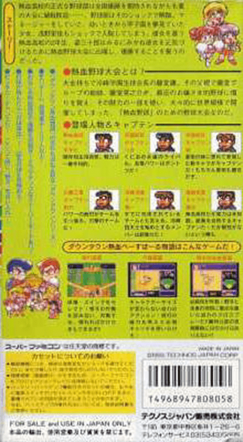 Downtown : Nekketsu Baseball Monogatari, Yakyuu de Shoubu da! Kunio-kun — Box back