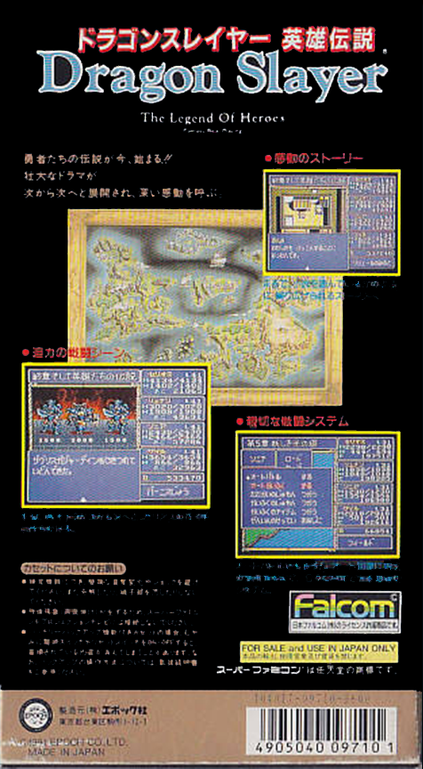 Dragon Slayer : Eiyuu Densetsu — Box back