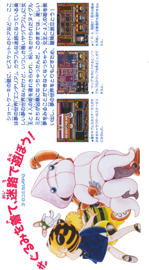 Dream Maze : Kigurumi Daibouken — Box back