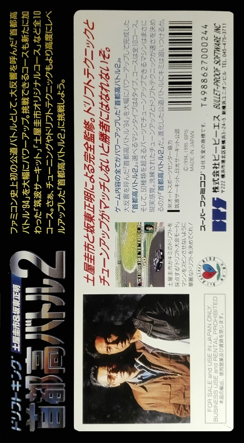 Drift King Shutokou Battle 2 : Tsuchiya Keiichi & Bandou Masaaki — Box back