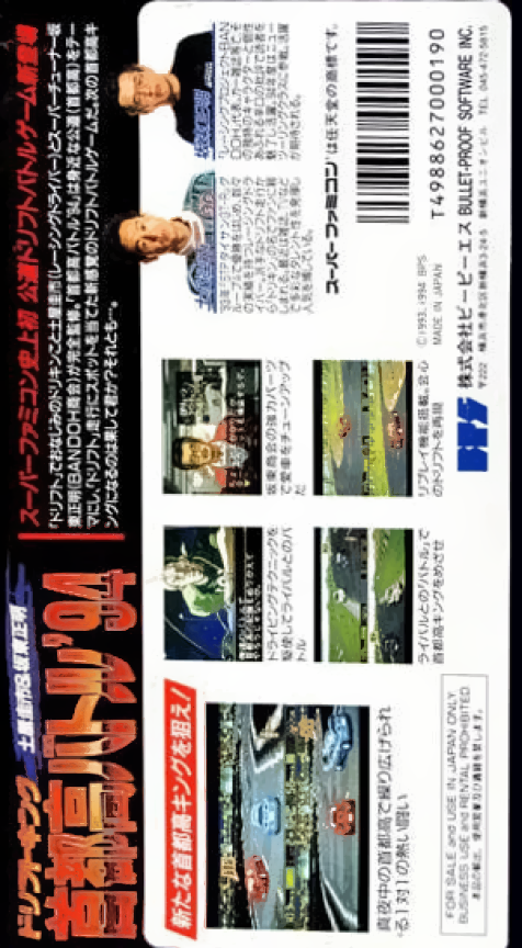 Drift King Shutokou Battle '94 : Tsuchiya Keiichi & Bandou Masaaki — Box back