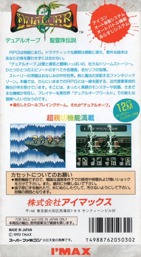 Dual Orb : Seirei Tama Densetsu — Box back