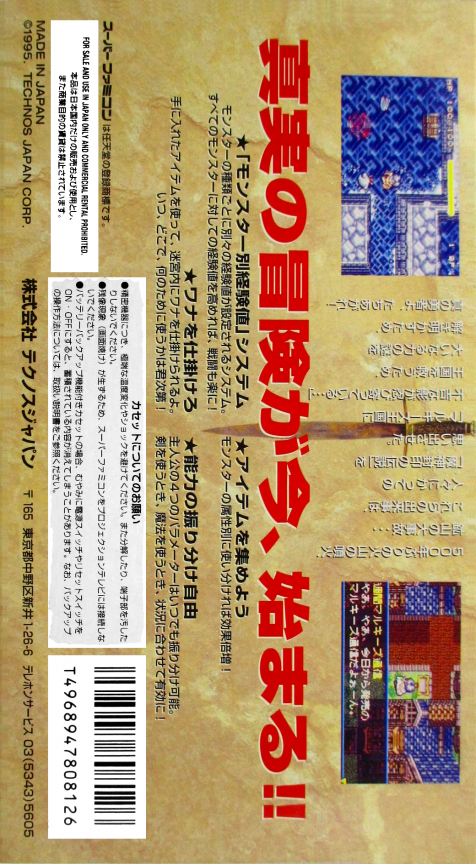 Dun Quest : Majin Fuuin no Densetsu — Box back