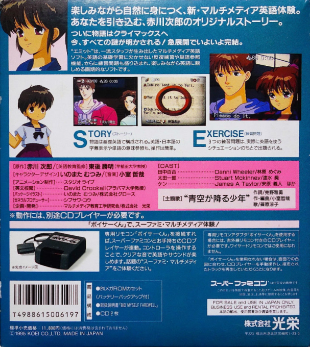 EMIT Vol. 3 : Watashi ni Sayonara o — Box back