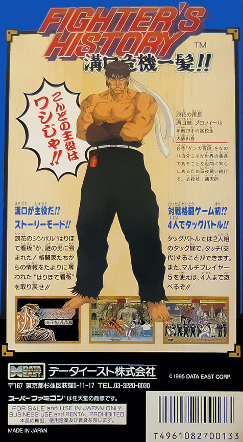 Fighter's History : Mizoguchi Kikiippatsu!! — Box back