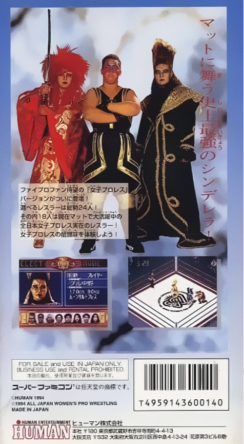 Fire Pro Joshi : All Star Dream Slam — Box back