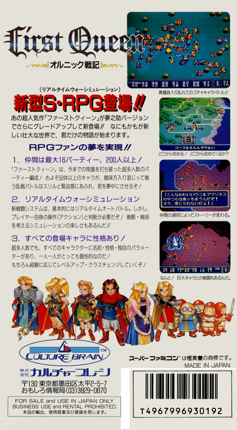 First Queen : Ornic Senki — Box back