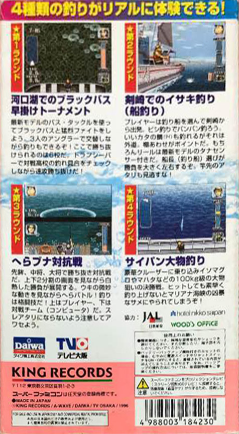 Fishing Koushien — Box back