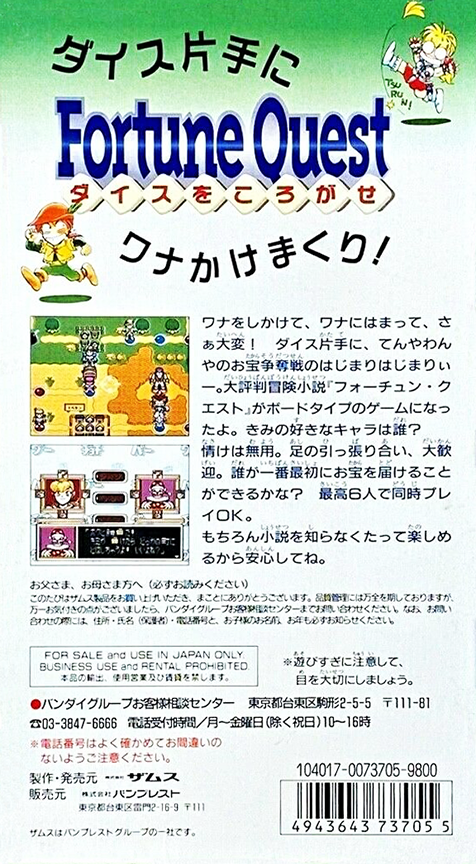 Fortune Quest : Dice o Korogase — Box back