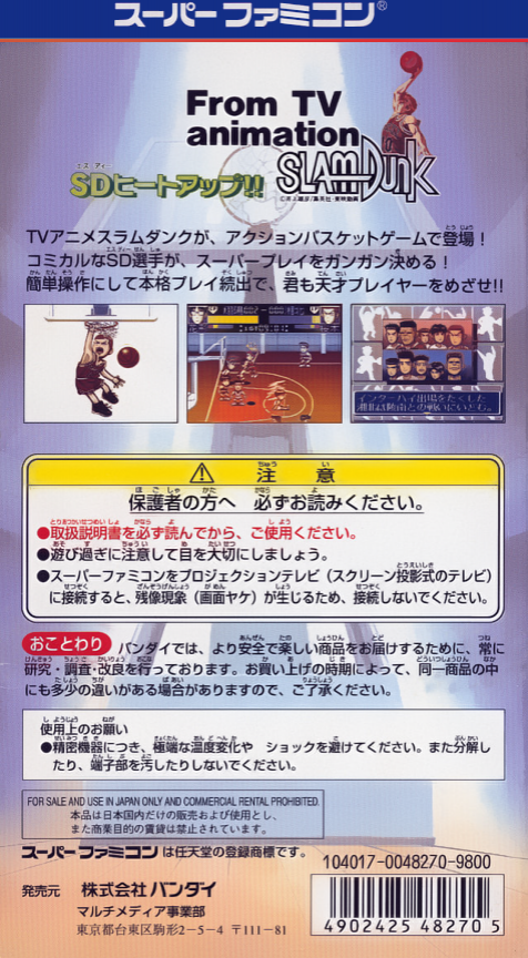 From TV Animation Slam Dunk : SD Heat Up!! — Box back
