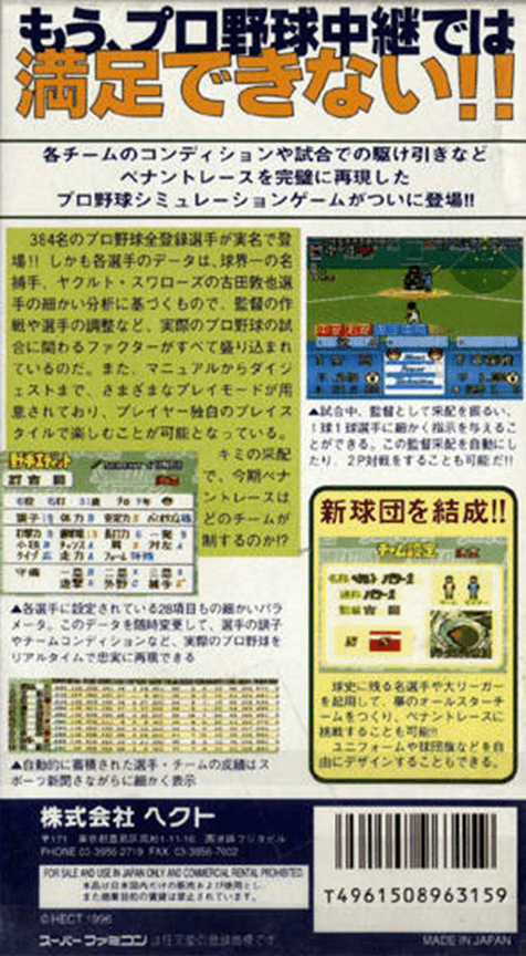 Furuta Atsuya no Simulation Pro Yakyuu 2 — Box back