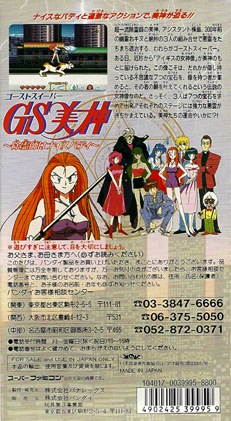 GS Mikami : Joreishi wa Nice Body — Box back