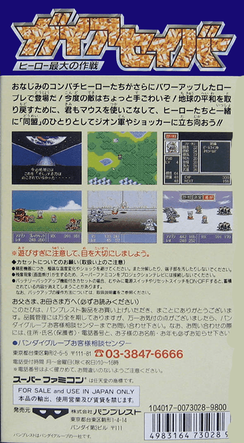 Gaia Saver : Hero Saidai no Sakusen — Box back
