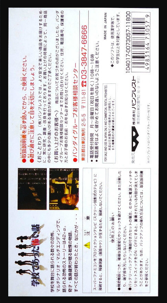 Gakkou de Atta Kowai Hanashi — Box back