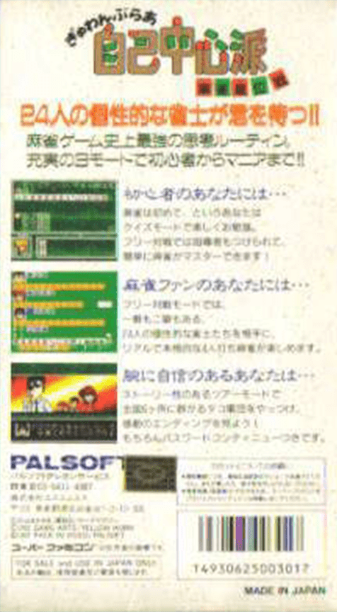 Gambler Jiko Chuushinha - Mahjong Kouisen — Box back