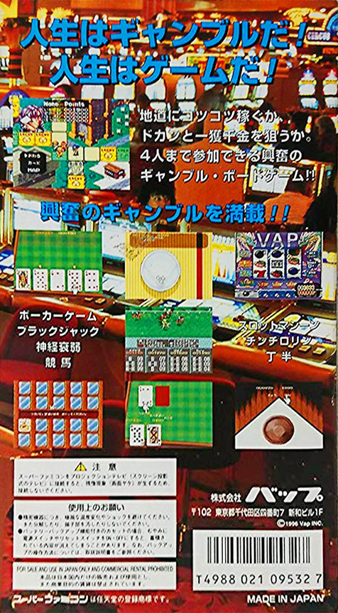 Gambling Hourouki — Box back