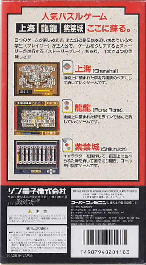 Game no Tetsujin : The Shanghai — Box back