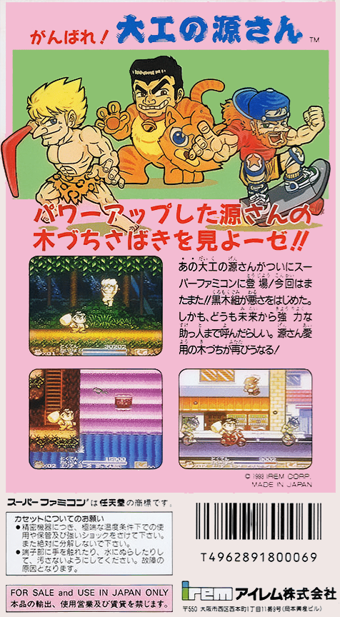 Ganbare! Daiku no Gen-san — Box back