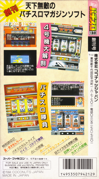 Ganso Pachi-Slot Nihonichi — Box back
