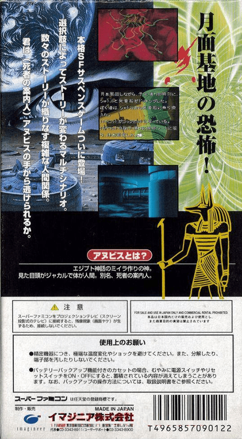 Getsumen no Anubis — Box back