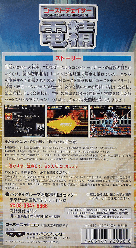 Ghost Chaser Densei — Box back