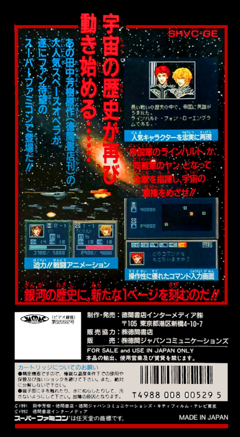 Ginga Eiyuu Densetsu — Box back