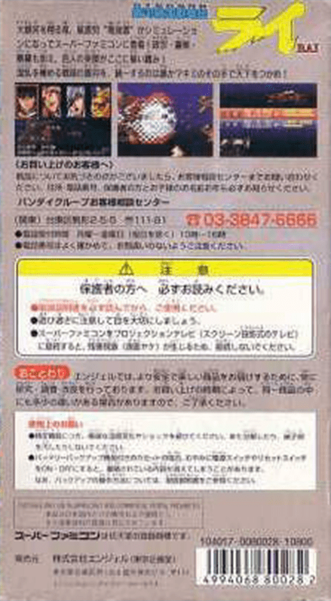 Ginga Sengoku Gunyuuden Rai — Box back
