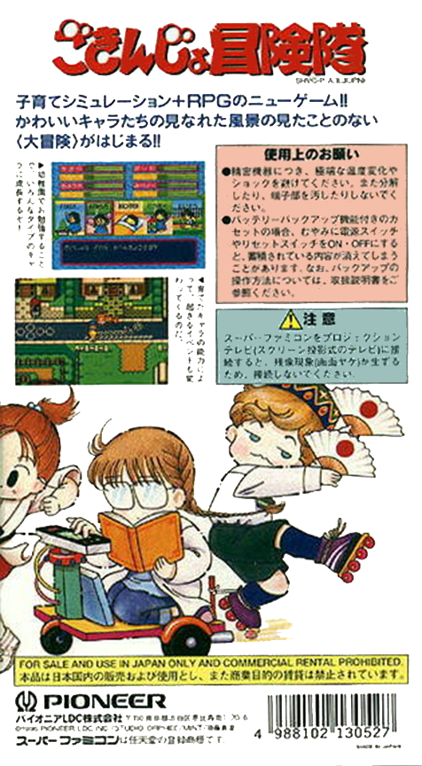Gokinjo Boukentai — Box back