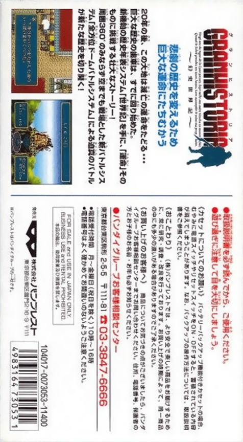 Granhistoria : Genshi Sekaiki — Box back