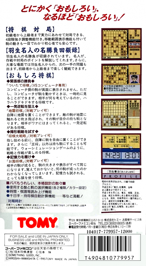 Habu Meijin no Omoshiro Shougi — Box back