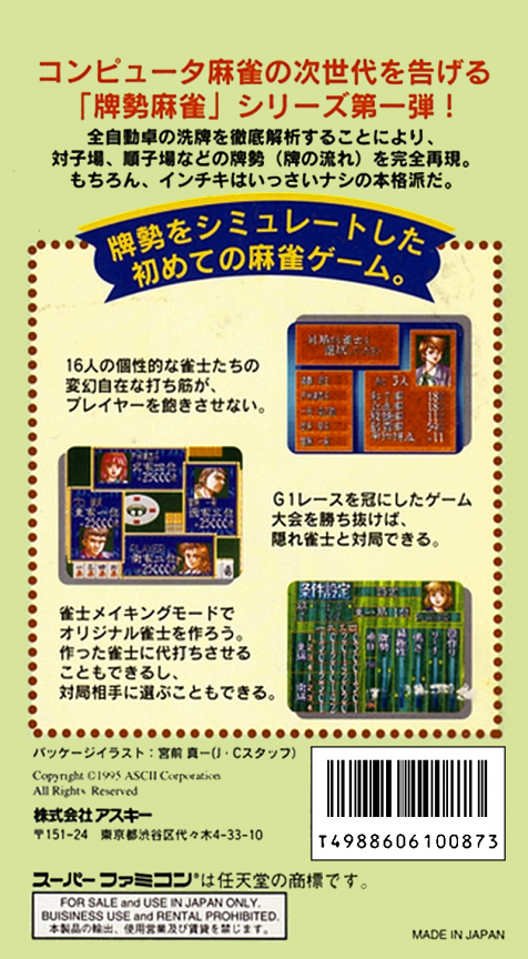 Haisei Mahjong : Ryouga — Box back