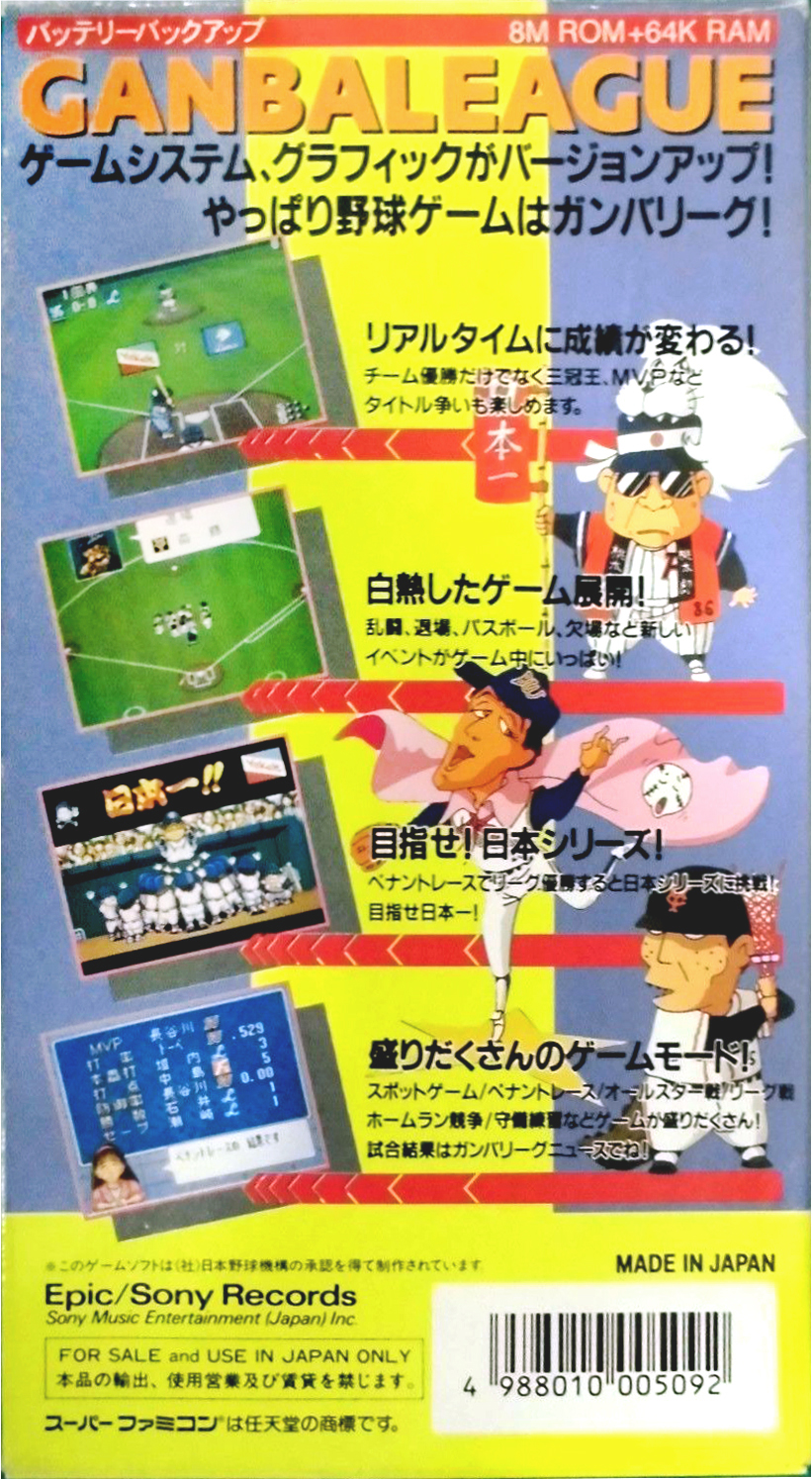 Hakunetsu Pro Yakyuu '94 : Ganba League 3 — Box back