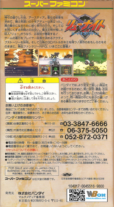 Haou Taikei Ryuu Knight : Lord of Paladin — Box back